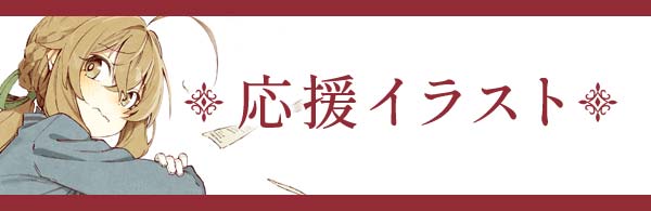 応援イラスト