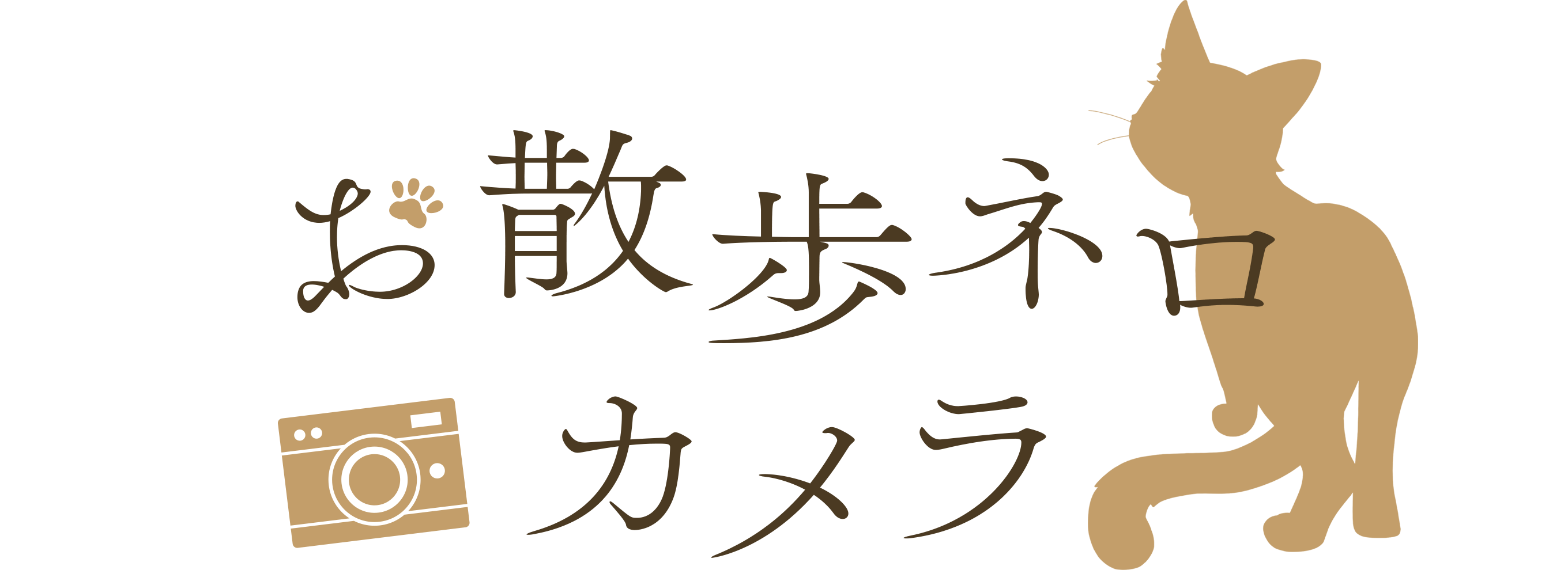 お散歩ネロカメラ